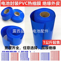 18650 21700 32650 26 lithium battery heat shrinkable sleeve outer skin PVC shrink film insulation 30 180MM