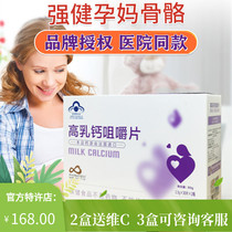 (Official authorization) Fa Tai Ai high milk calcium chewable tablets Wilbei mother pregnant women calcium calcium supplement tablets