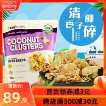 Canadian Innofoods Cookie coconut clusters coconut Chip Nut Biscuit Nut 510g