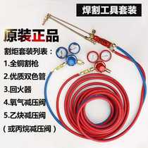 Oxygen cutting gas cutting tool set complete set of accessories cutting torch cutting gun oxygen acetylene gas meter welding and cutting accessories