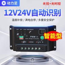 Power foot solar panel controller 12V24V Photovoltaic charging fully automatic universal home charger
