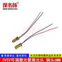 3V5V adjustable laser tube laser head copper head 6MM outer diameter laser diode Red dot laser module