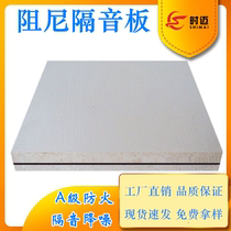 Composite damping sound insulation board wall bedroom household sound-absorbing board indoor self-mounted wall sound insulation wall panel decoration material