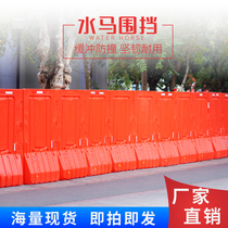 Plastic anti-collision traffic red hole water horse enclosure 1 8 meters water fence construction mobile roadblocks isolation Pier