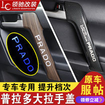  Dedicated to Prado door handle cover 10-20 Toyota overbearing handle armrest interior modification accessories