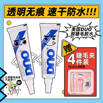 US DUO false eyelash glue dry glue super sticky anti-allergy long lasting seamless eyelash glue non-irritating 14g