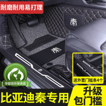 2021 BYD Qin plusdmi Qin pro Qin ev Qin pro New Energy Qin 80 Special Full Enclosed Foot Mat