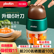 plodon Pouleton baby food supplement machine baby food supplement children small cooking grinder mud mixing set