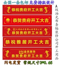 Decoration company commencement ceremony Color banner custom-made tablecloth Red cloth slogan opening advertising banner