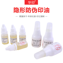 Huayin 110UV wholesale photosensitive printing oil invisible anti-counterfeiting oil ultraviolet ink fluorescent printing oil 10ML25ML