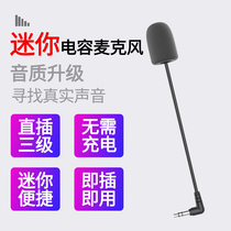 Laptop small mini microphone radio recording loudspeaker equipment microphone audio integrated 3 5mm external microphone K song live broadcast