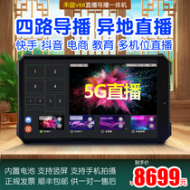 Hemiao V68 guide 5g live broadcast encoder 4-way switcher fast hand shake HDMI high-definition 4K video streaming machine
