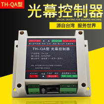 Taihe TH-QA safety grating controller Safety light curtain controller Photoelectric controller Sensor controller