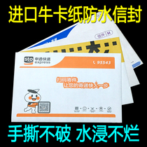 Express Envelope Shentong Yuantong Zhongtong Yunda Blank Express Envelope File Bag Wholesale Waterproof Card Paper Envelope