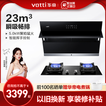 Warti i11197 73B ventilator gas stove package Automatic washing kitchen Three suit combinations