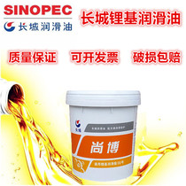 Great Wall Shangbo lithium-based grease general butter 0 No. 1 2 No. 3 lubricating oil excavator 15KG VAT high temperature fat