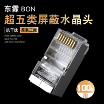 Donglin super class five metal shielding household network cable Crystal Head FTP iron shell 8 core network RJ45 connector
