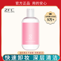 ZFC makeup remover 300ml moisturizing gentle and deep cleansing pores eyes lips and face three-in-one makeup remover