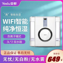 Yaduo air humidifier SZK-361WIFI bedroom air conditioning humidification pure fog-free negative ion large capacity