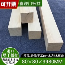 80 * 80 large wood square strips log solid wood material cushion wood wood block square column partition screen wood keel