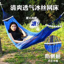 Ice silk mesh hammock outdoor breathable indoor summer household adult single double children swing ice silk mesh bed