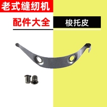 Old fashioned home pedalling sewing machine accessories Great full butterfly Flyer Bee West Lake Horn Iron Sheet Screws