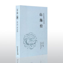  Genuine Shanhai Sutra original genuine classical Vernacular annotated translation Complete collection Full version unabridged Chinese Sinology classics * Collection Students teenagers adults reading extracurricular books