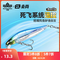 Han Tripod Feiqiao Slow Down Mino Lujah Bait to sink water Far from the Teething Road Subbait False Bait