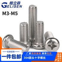 304 stainless steel round head screw Electrical switch socket panel mounting screw extended pan head screw M3M4M5