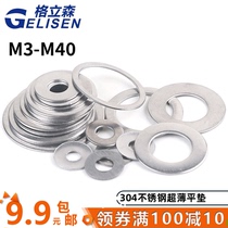 304 Stainless steel ultra-thin flat pad 0 1 0 2 0 3 0 5M gap washer adjustment gasket M3-M40