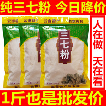 Sanqi powder Wenshan special Yunnan official flagship store Chinese medicinal materials Wild 30 authentic Tianqi powder 500g