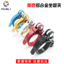 Bike Sitting Pole Seat Tube Quick Disassembly Clip Mountain Road Car Dead Fly Lock Dead Fixed Sitting Pipe Clip Snap lock catch accessories