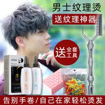 Mens perm water agent Cold hot stamping positioning hot texture hot shaping fluffy hot bangs curly hair curls home hair root hot