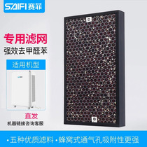SAIFI air purifier aldehyde removal filter net JH300 household purifier new house special aldehyde removal benzene removal