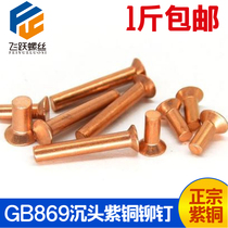 Copper countersunk head rivet GB869 solid countersunk head rivet M2M2 5M3M4M5M6M8 red copper countersunk head nail