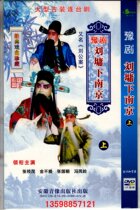 Henan Opera Liantai Opera Yudong red face Zhang Zhi Maojin does not change Feng Fengling Liu Yong under Nanjing upper DVD disc