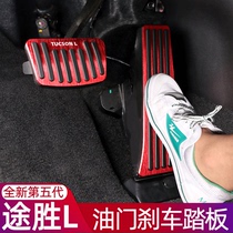 Suitable for modern Tucson L throttle brake pedal decoration Modern punch-free non-slip foot pedal modification