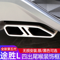 Suitable for 21-22 Tucson L four-out tail throat trim frame sports exhaust pipe cover frame tail throat modification decorative accessories