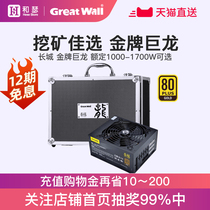Great Wall Gold Dragon rated 1000W 1250W 1700W desktop matx full module itx mining power supply