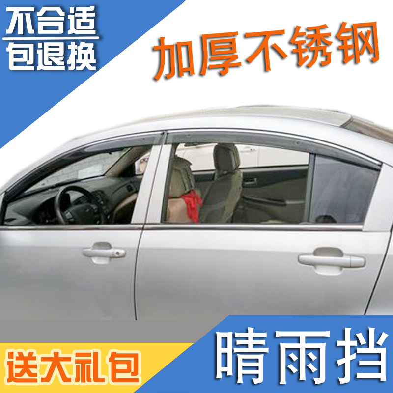 Suitable for Chery X1 window sunny rain block Ruiyu M1 M5 window rain eyebrow G3 stainless steel bright strip rain cover