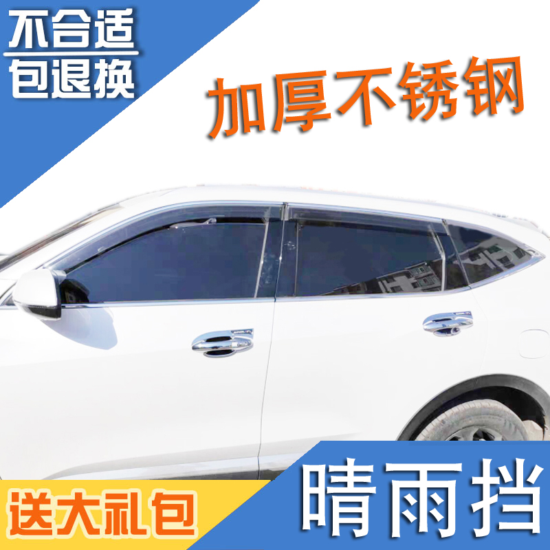 Suitable for the Great Wall Haver H9 stainless steel bright window clear rain shield rain ride Harvard F7 window rain eyebrow water block