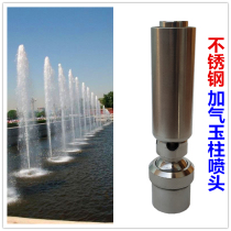 Stainless steel jade column nozzle doped with water column water viewing pool fake mountain square fountain nozzle 1 inch and 2 inches