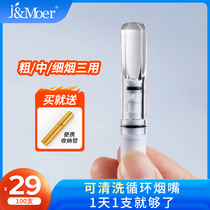 Cigarette nozzle filter Circulating type can be cleaned disposable cigarette filter thickness dual-use mens fine branch special