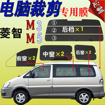 Dongfeng Lingzhi M3 Van full window glass film M5 Sun V3 self-adhesive heat insulation explosion-proof car film special car