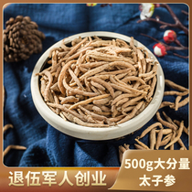 Taizi ginseng 500g Zherong children ginseng dry three children also sell special wild Ophiopogon winter soup material tea powder