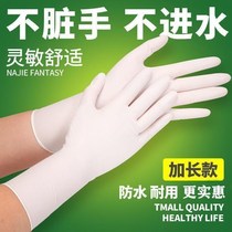 Long and thick disposable gloves 12 inch powder-free latex high-elastic food hygiene housework waterproof protection dishwashing