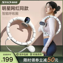 Schneider Hula hoop Song Yi same type genuine fitness special female will not fall thin waist weight loss intelligent hula hoop