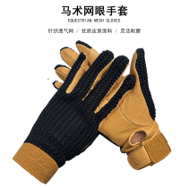 Equestrian gloves for men and women wearing breathable spring and autumn models genuine leather outdoor rider riding gloves eight-foot dragon horse with equipment