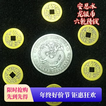 光元通宝 龍デザイン 銀製 光元通宝 龍デザイン 銀製 光元通宝 龍