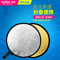 Shenniu gold and silver two-color 2-in-one foldable 80CM imported reflector